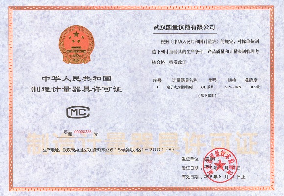 橡胶拉力试验机生产许可证